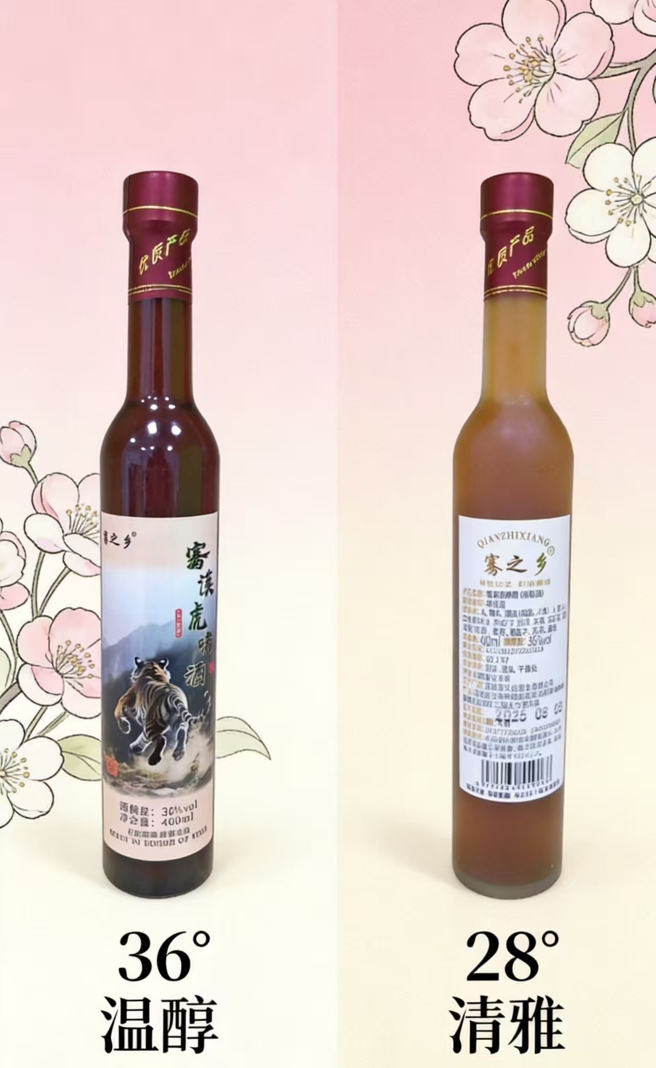 温醇36度 清雅28度