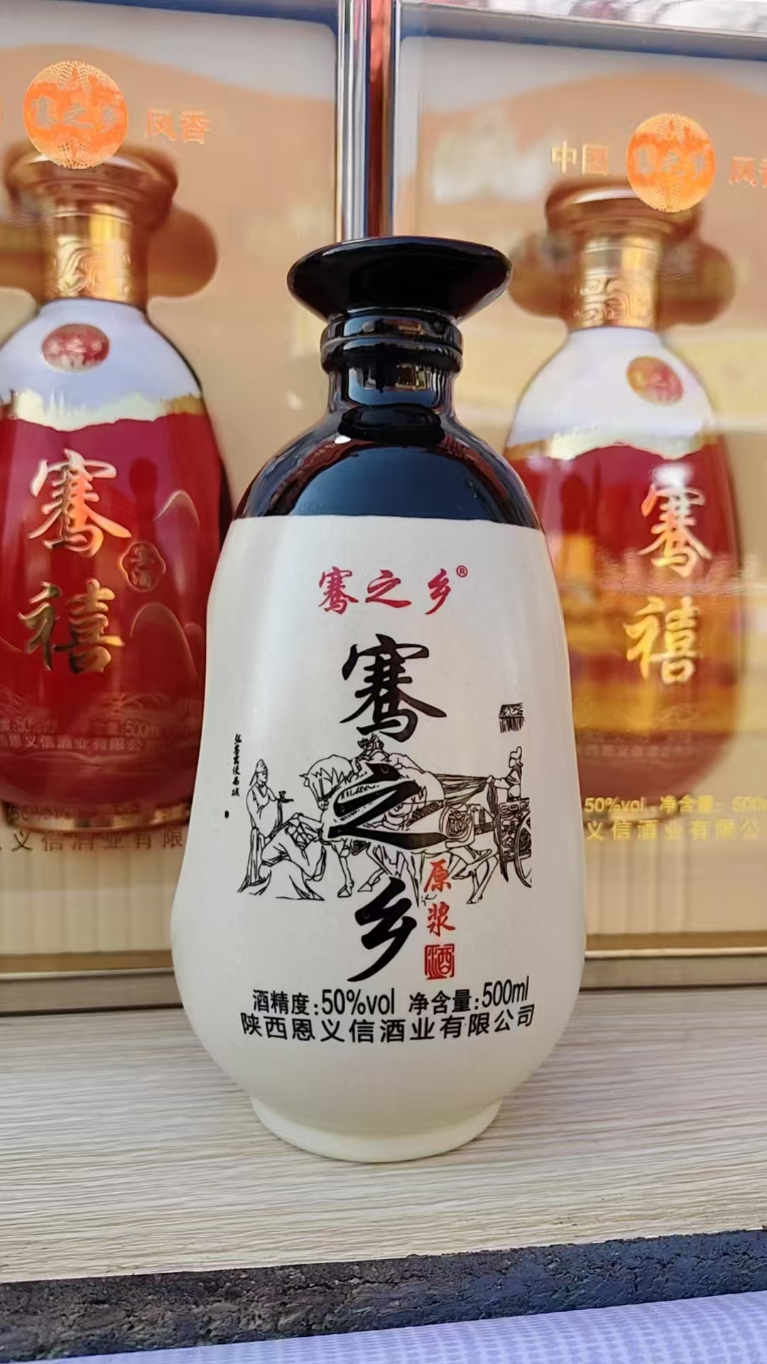 骞之乡原浆白酒50度